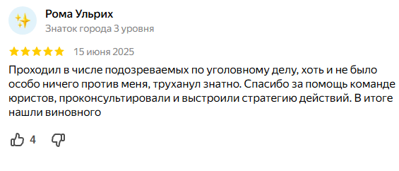 Отзывы уголовный адвокат