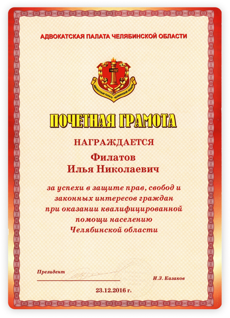 Уголовный адвокат в Москве Филатов илья